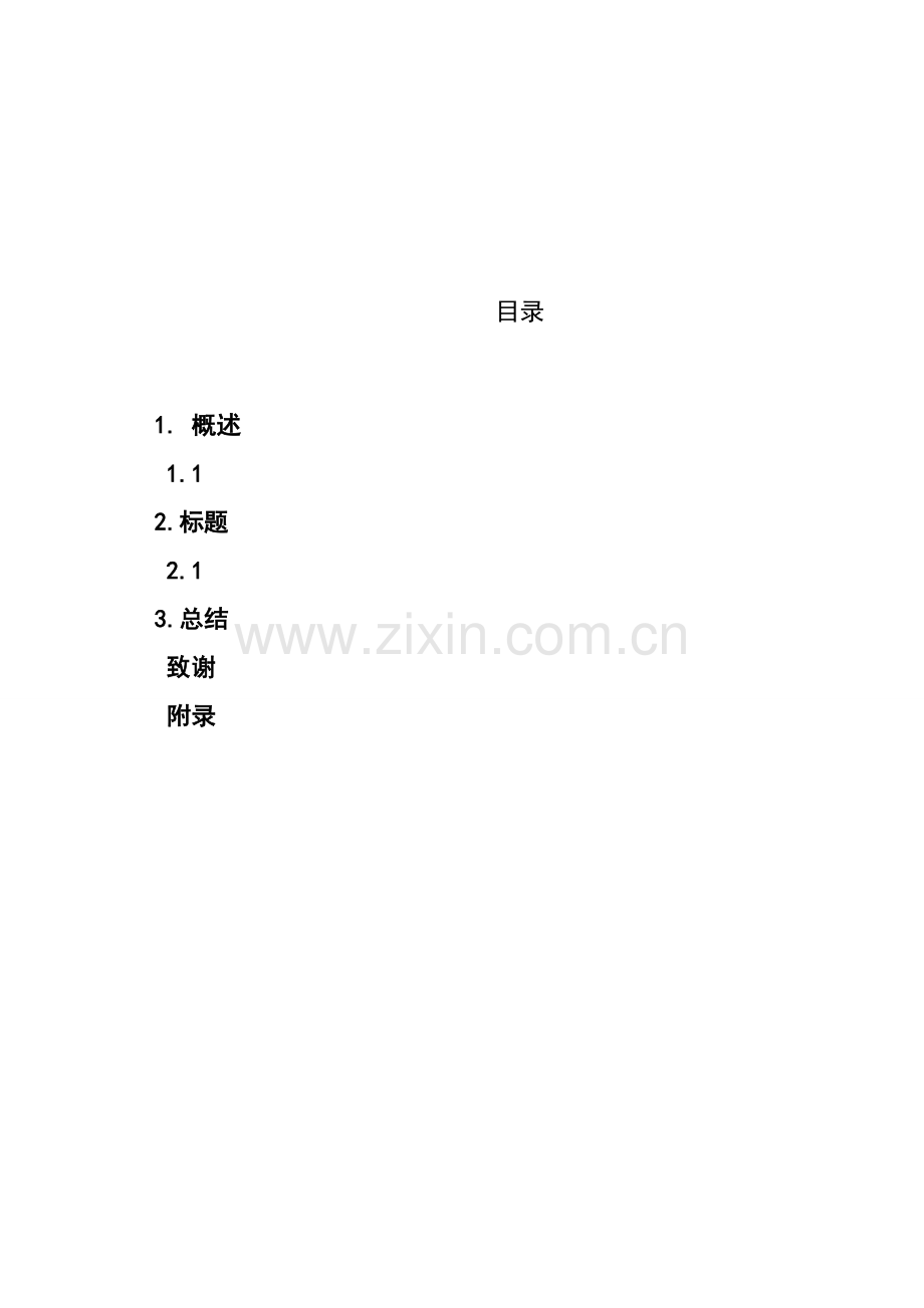 热动大学我国空冷技术研究本科毕业论文.doc_第1页