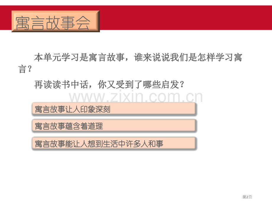 语文园地二教学课件三年级下册省公开课一等奖新名师优质课比赛一等奖课件.pptx_第2页