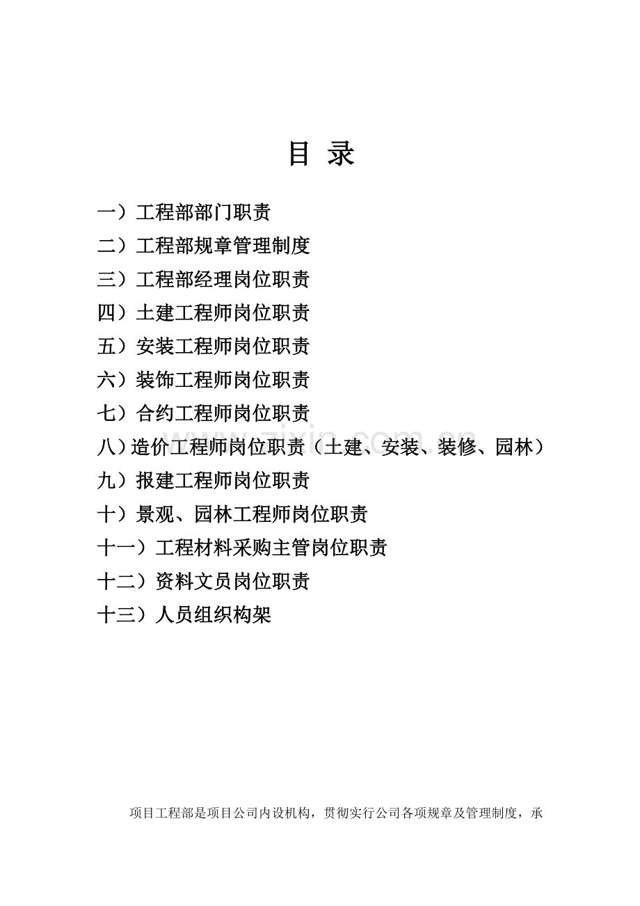 甲方综合项目工程部岗位职能职责新规制度.doc_第2页