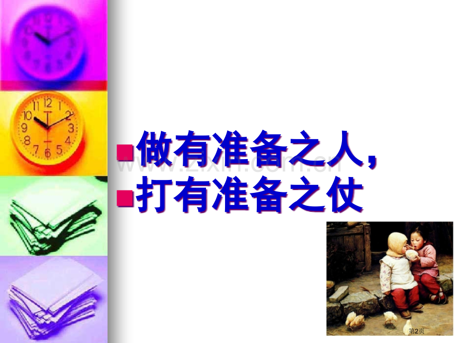 第一次月考考前动员主题班会班会省公共课一等奖全国赛课获奖课件.pptx_第2页