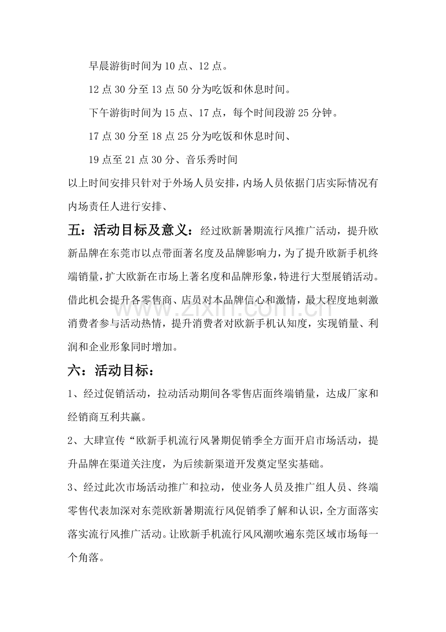 推广活动策划方案样本.doc_第2页