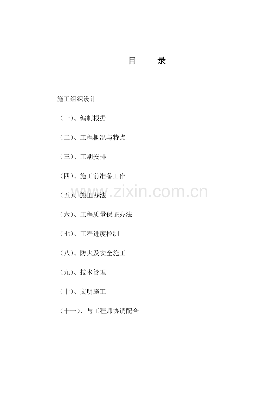 给水管道综合项目施工组织设计完整版.doc_第1页