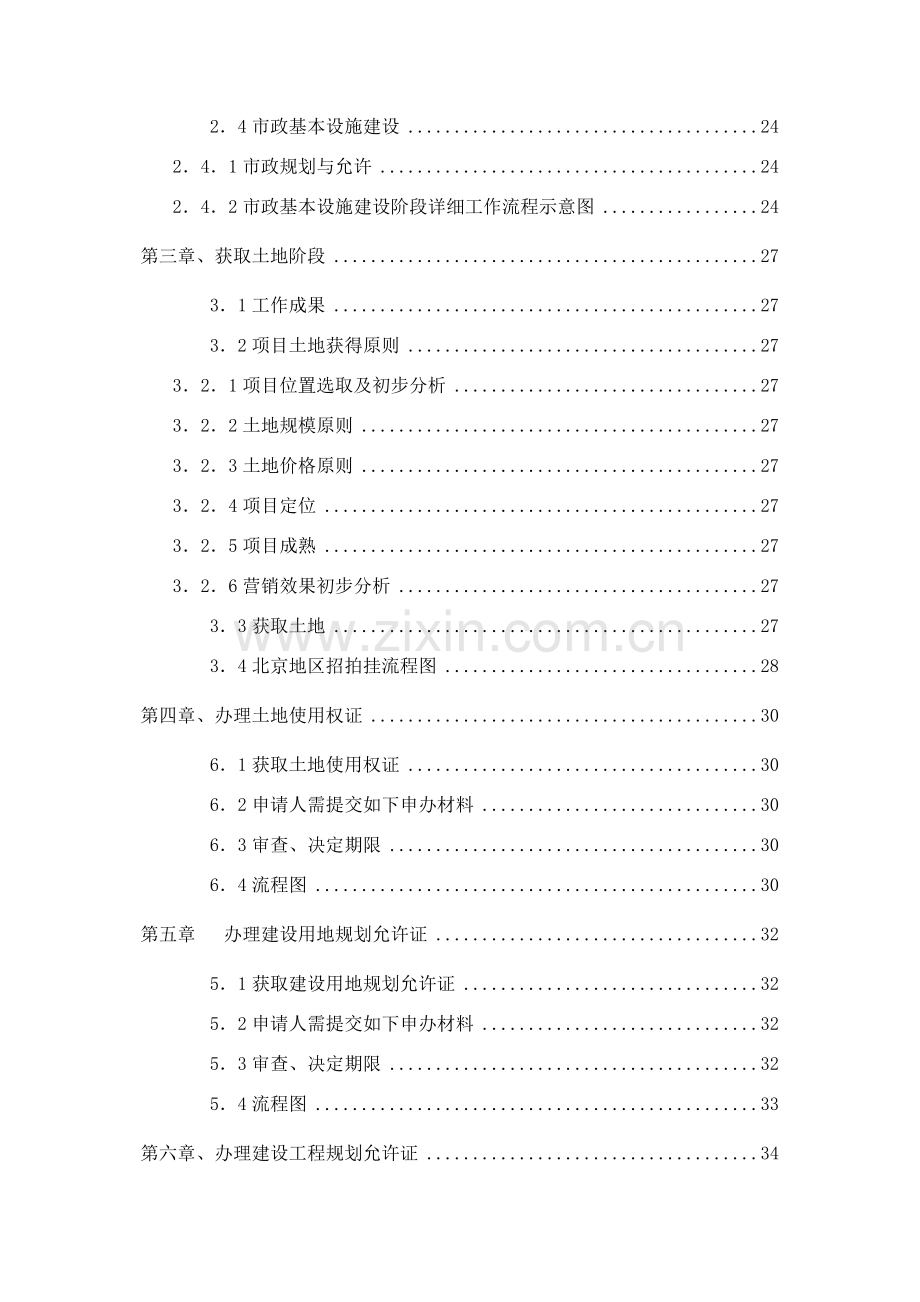 房地产前期业务管理工作基础手册.doc_第2页