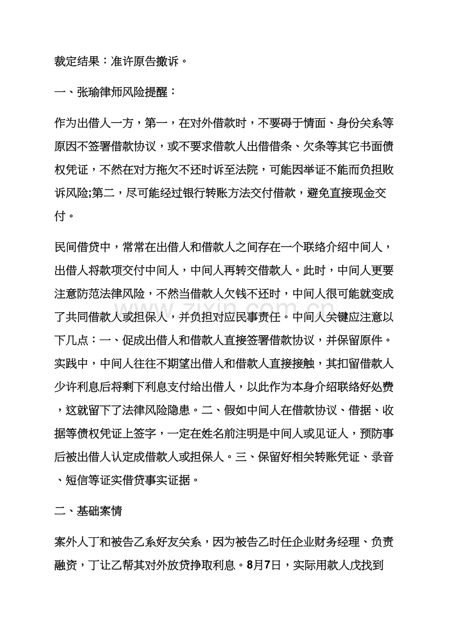 民间资金借贷中间人吃利息.docx_第2页