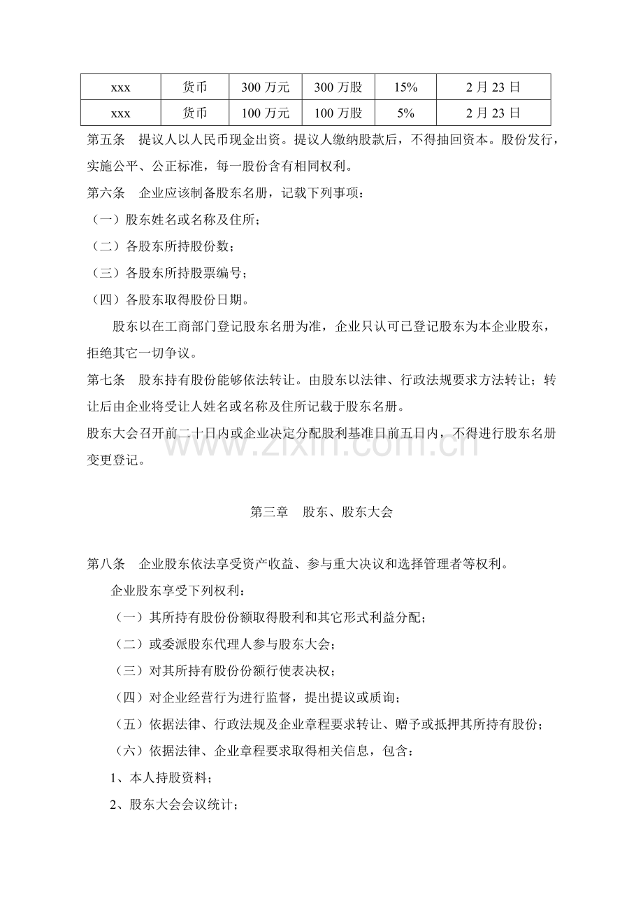 股份有限公司公司章程样本.doc_第2页