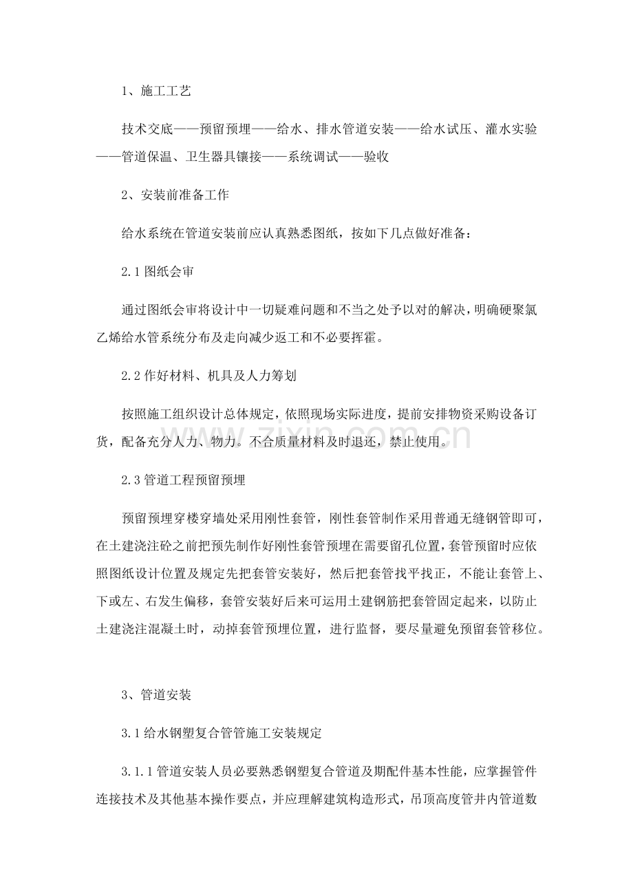 给排水综合项目施工基本工艺.doc_第1页
