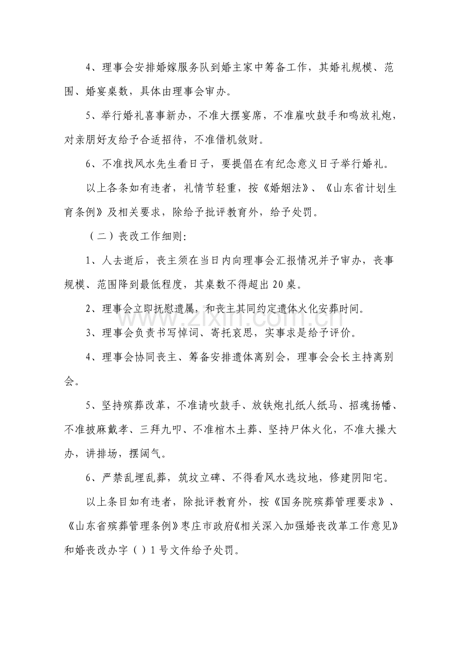 理事会新版章程.doc_第2页