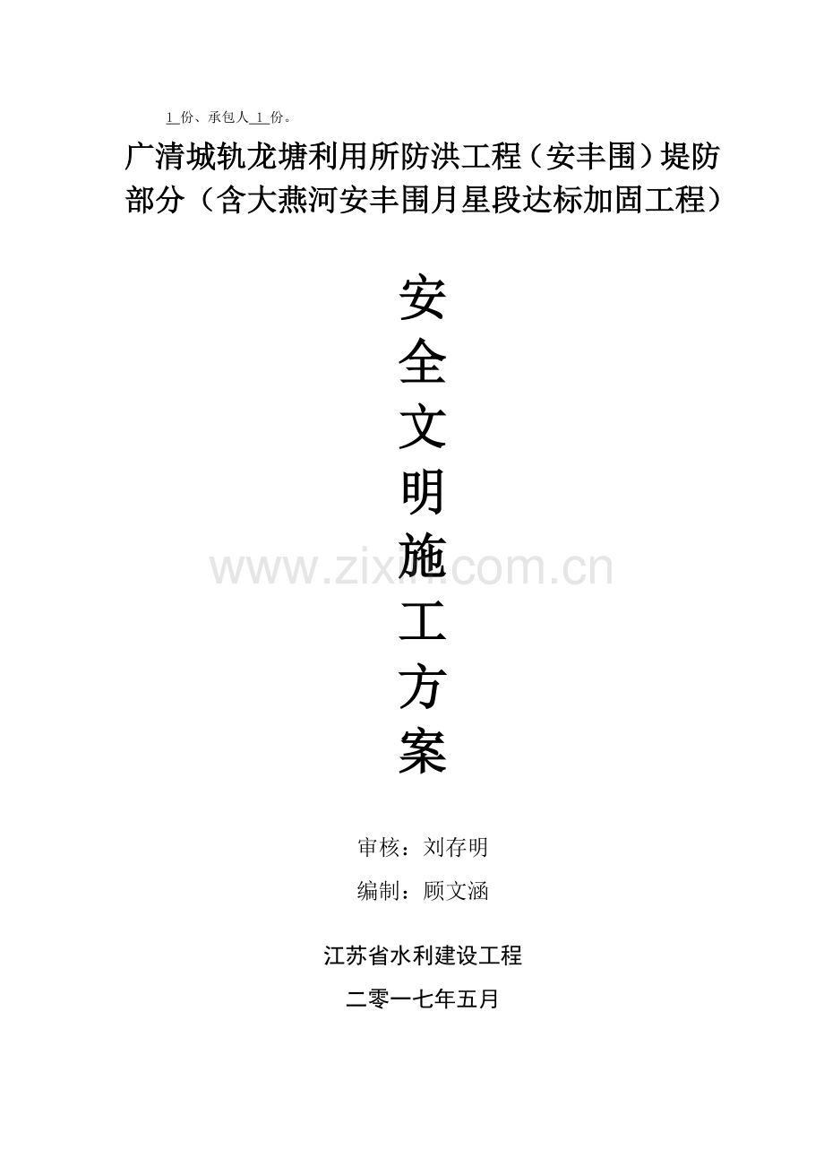 现场安全文明综合项目施工专项方案.doc_第2页
