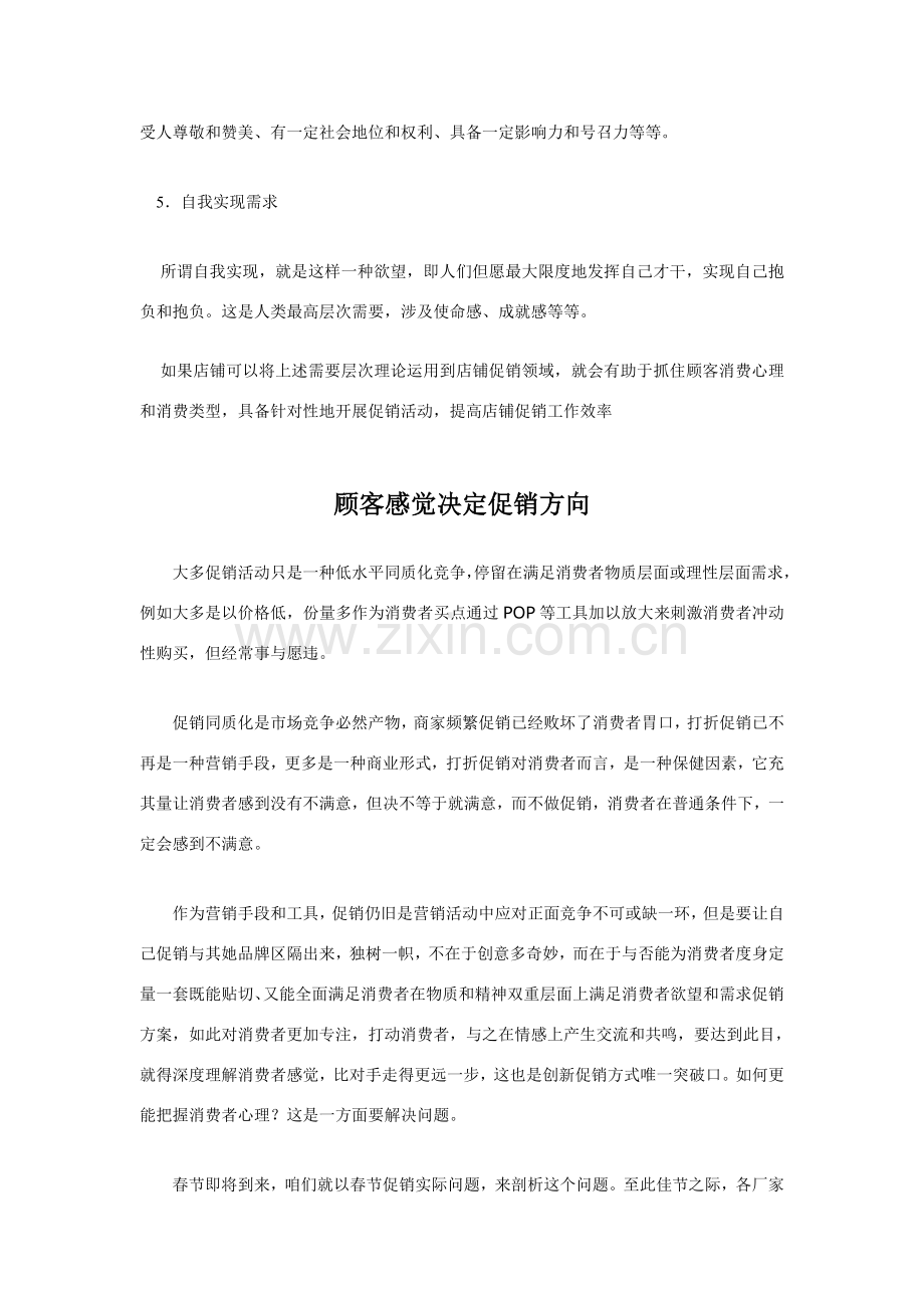 顾客行为分析研究.doc_第2页
