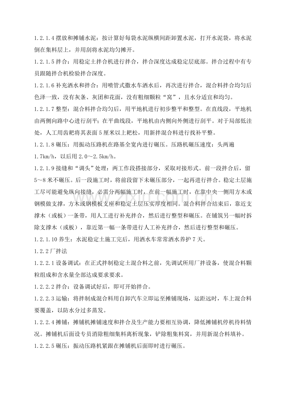 水泥稳定土综合标准施工基础工艺.doc_第2页