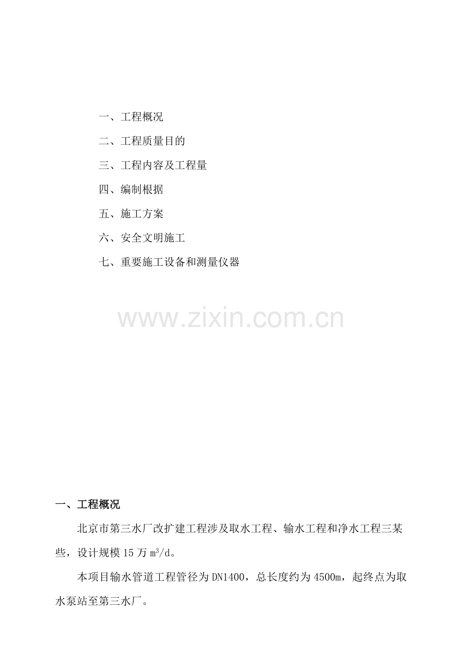 玻璃钢管外防腐关键技术综合项目施工专项方案.doc_第2页