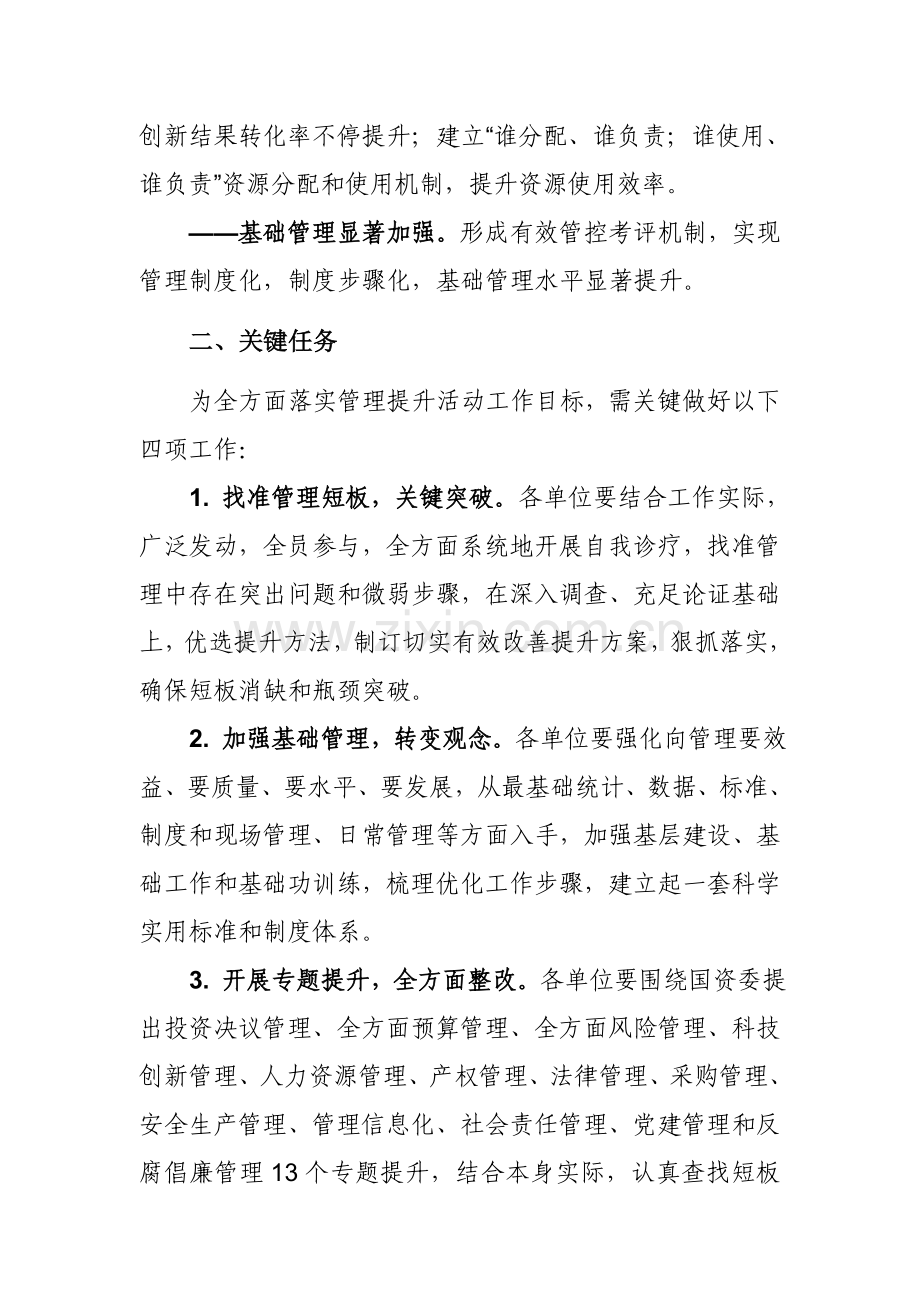 管理提升实施专项方案.doc_第2页