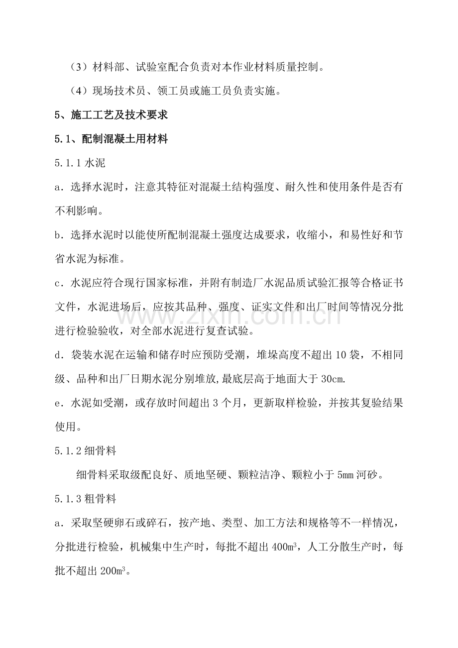 混凝土浇筑作业指导说明书.doc_第2页