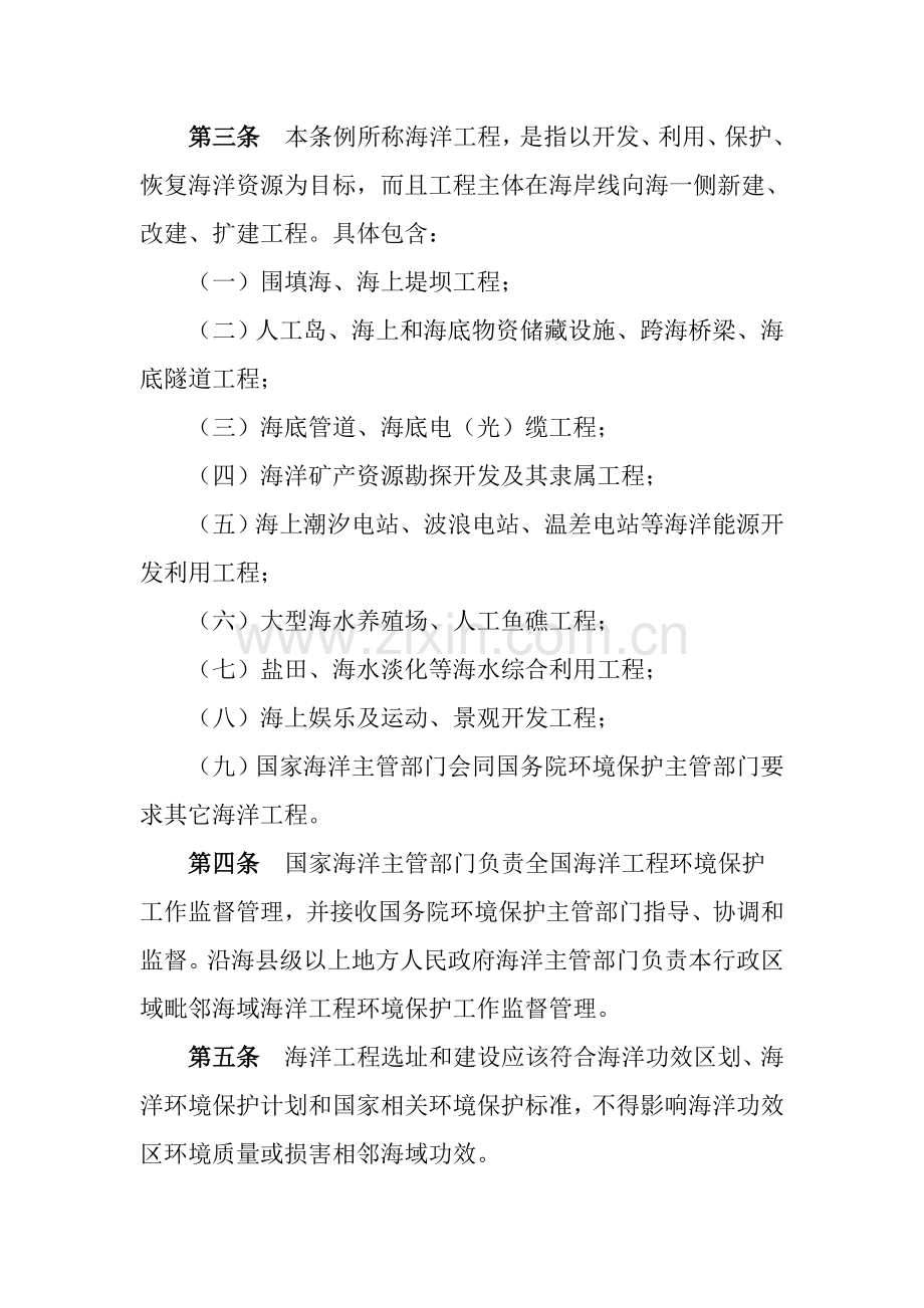 防治海洋工程建设项目污染损害海洋环境管理规定样本.doc_第2页