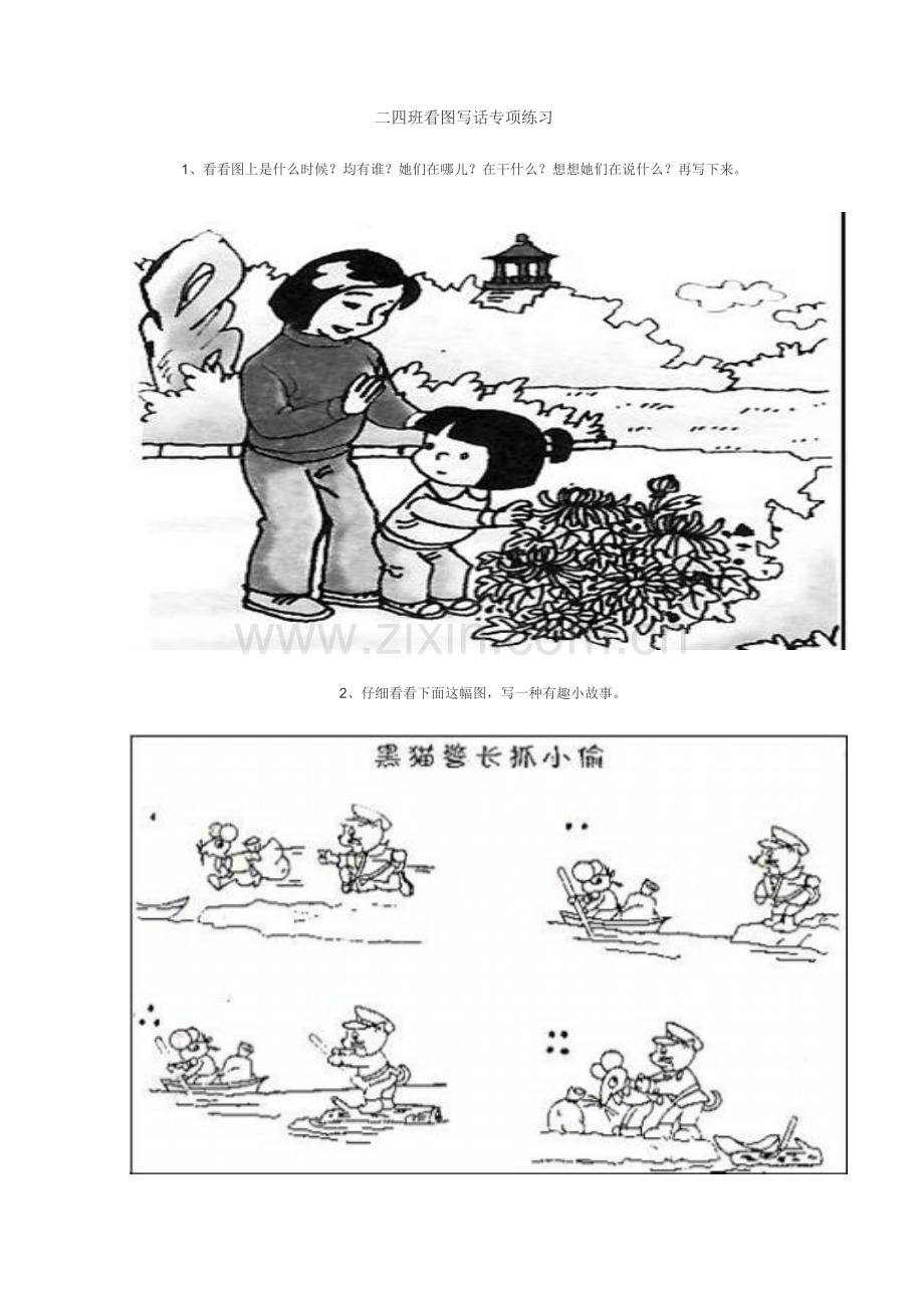 看图写话专项训练.doc_第1页