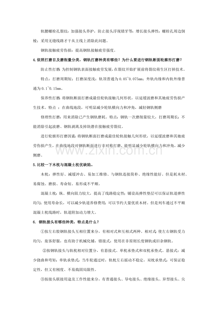 轨道综合项目工程课后题答案.doc_第2页