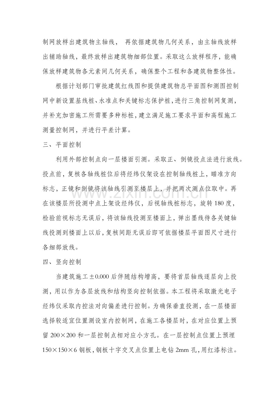 框架结构综合项目施工专项方案.docx_第2页
