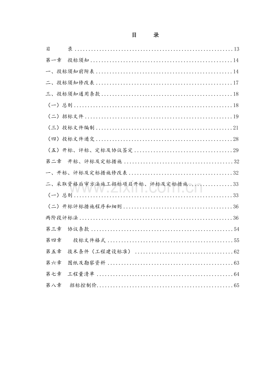 校区消防改造工程招标文件模板.doc_第2页