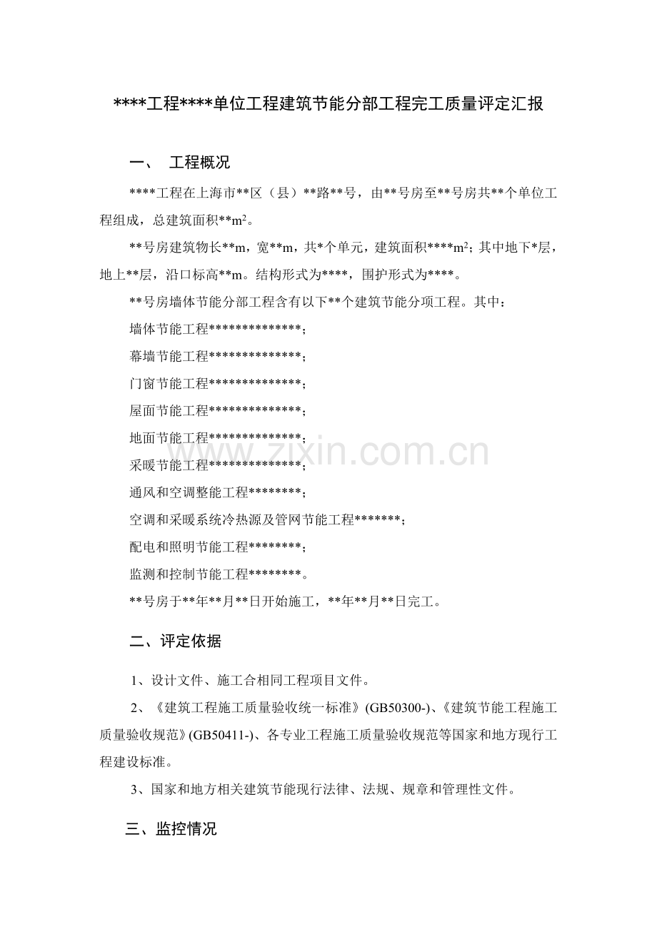 节能评估分析报告范本.doc_第1页
