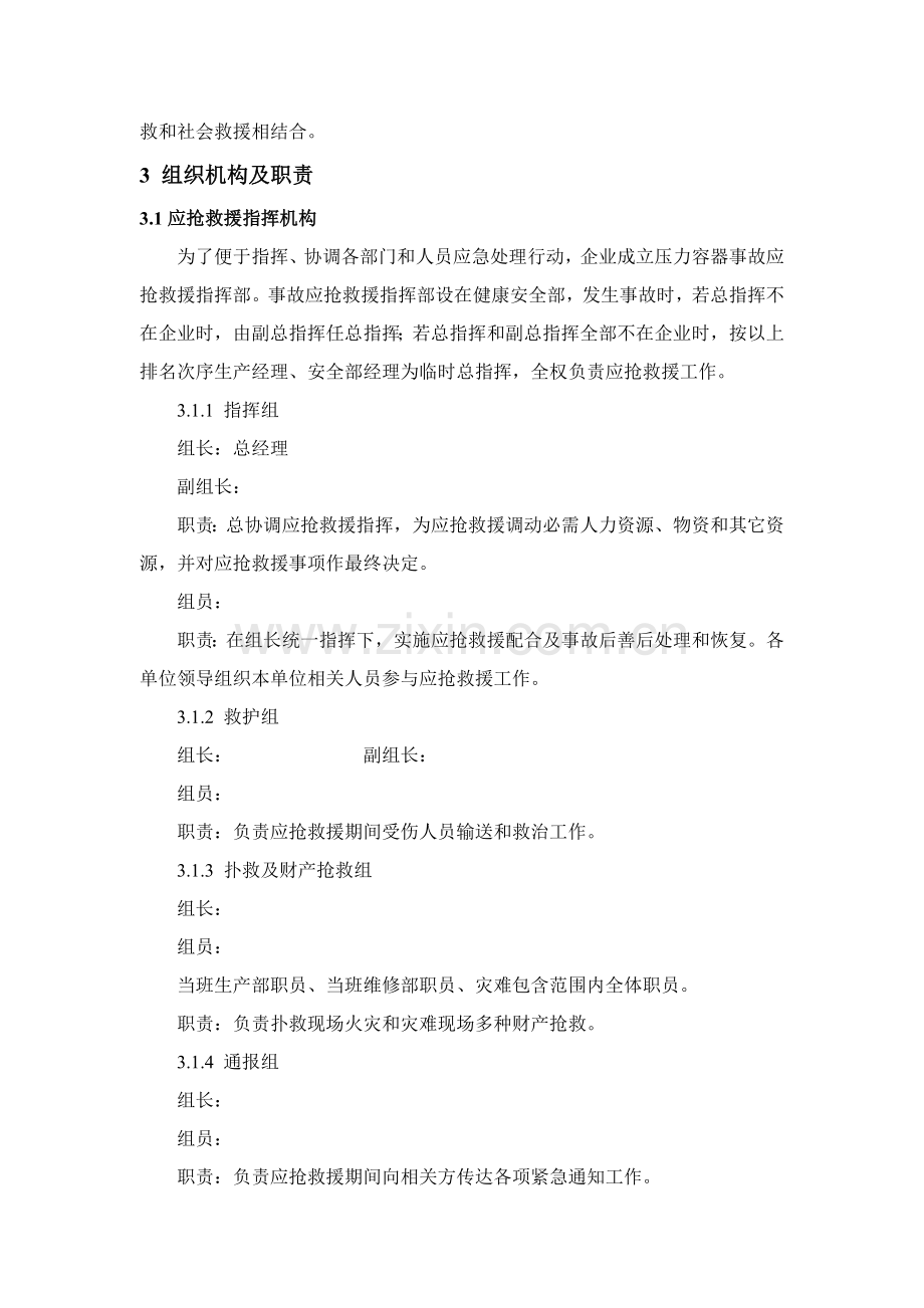 清库应急专项预案.doc_第2页