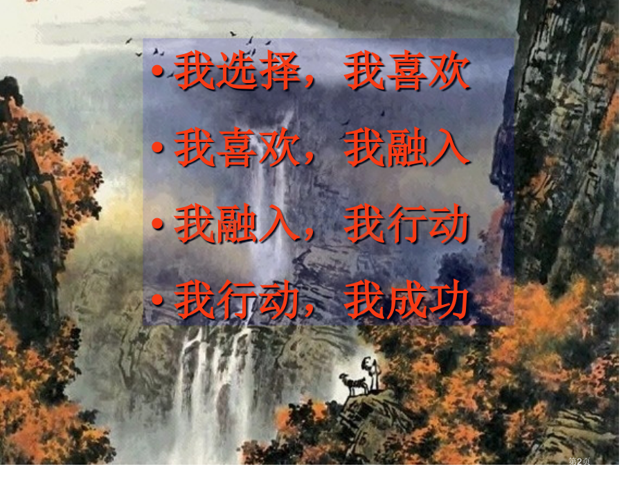 文理分科后第一次班会省公共课一等奖全国赛课获奖课件.pptx_第2页