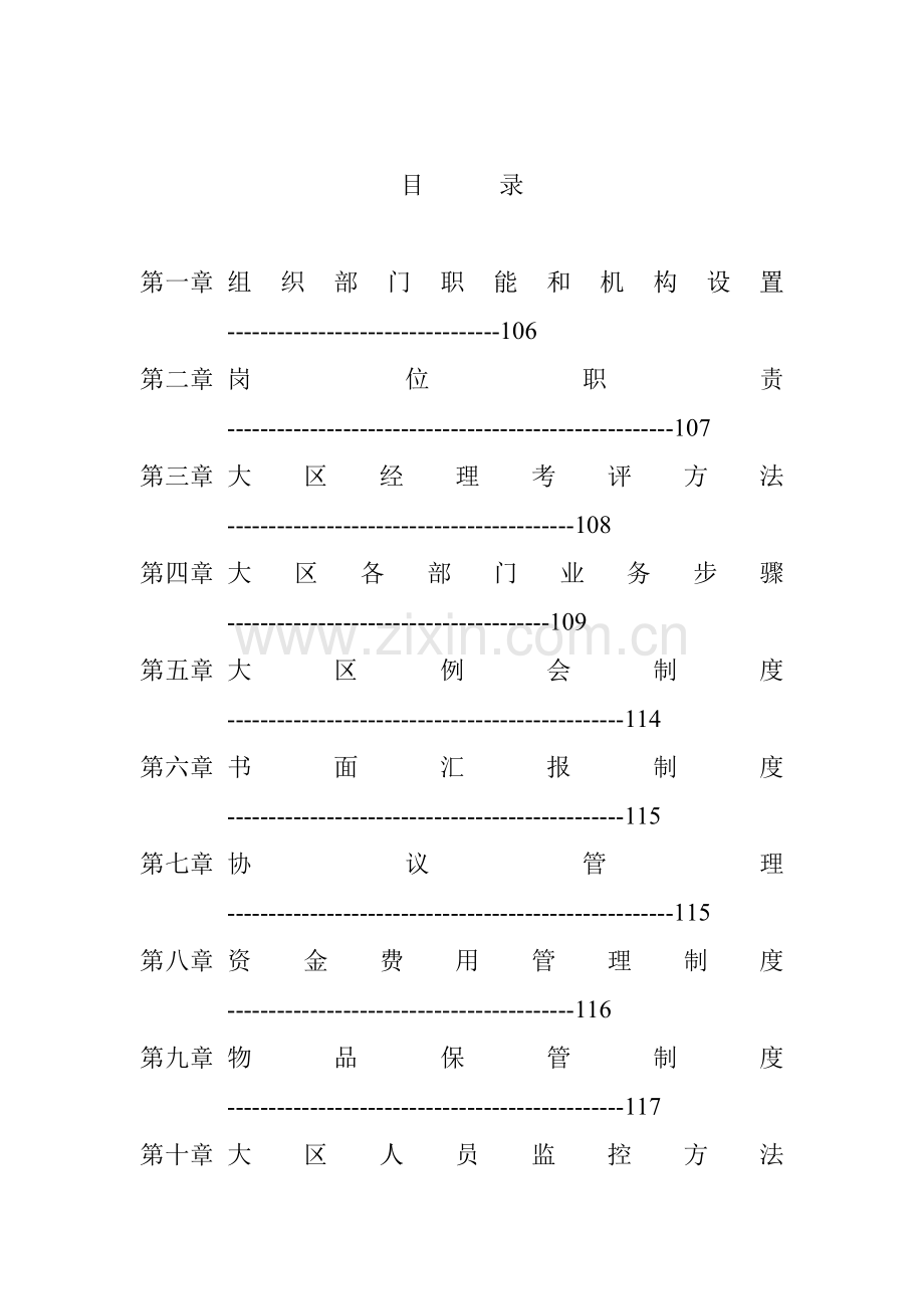 组织部工作手册模板.doc_第2页