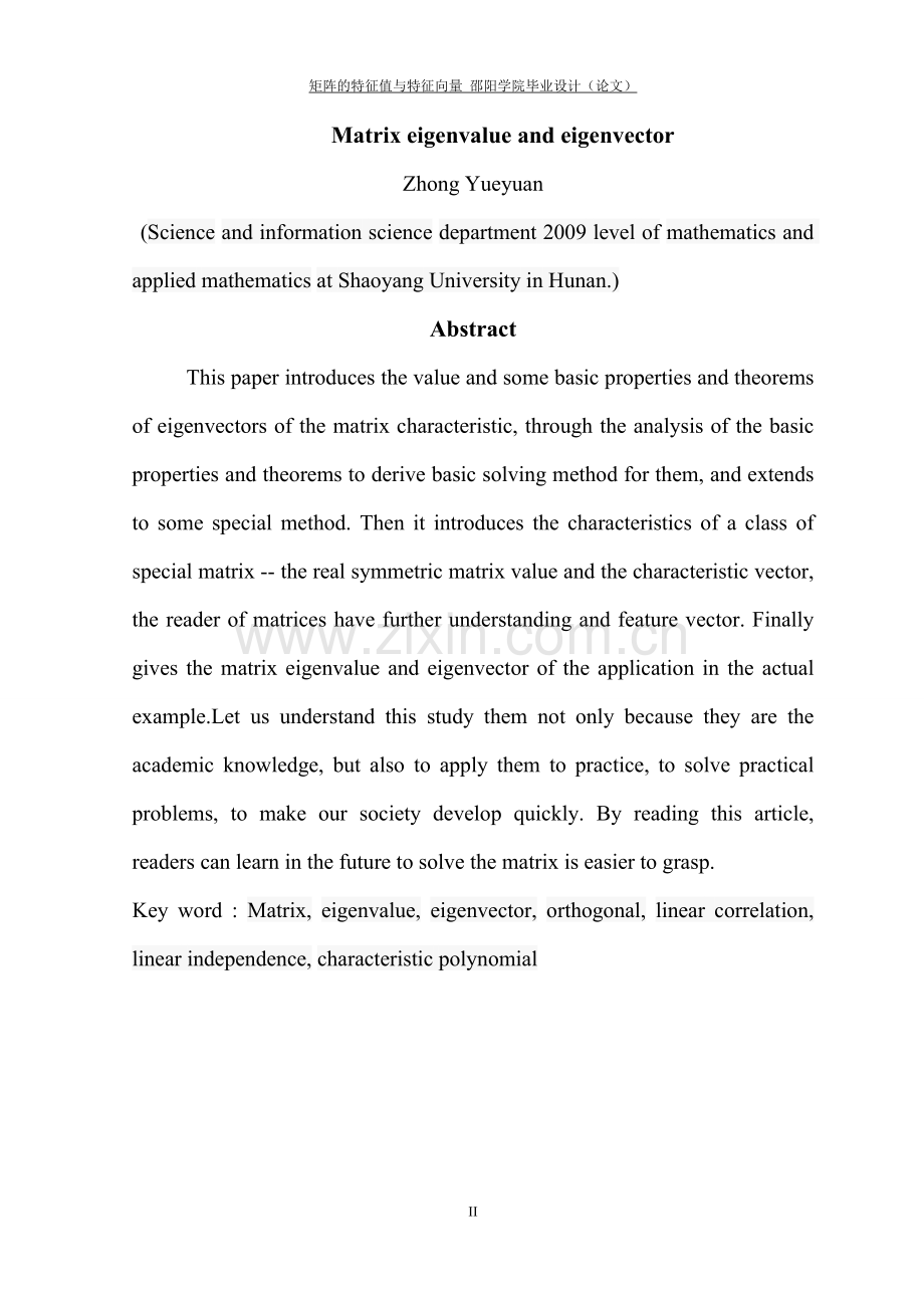 矩阵的特征值与特征向量毕业论文.doc_第2页