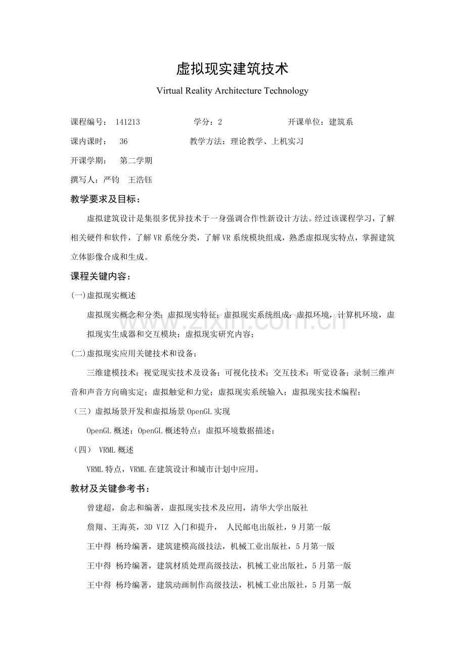 虚拟建筑设计研究样本.doc_第1页