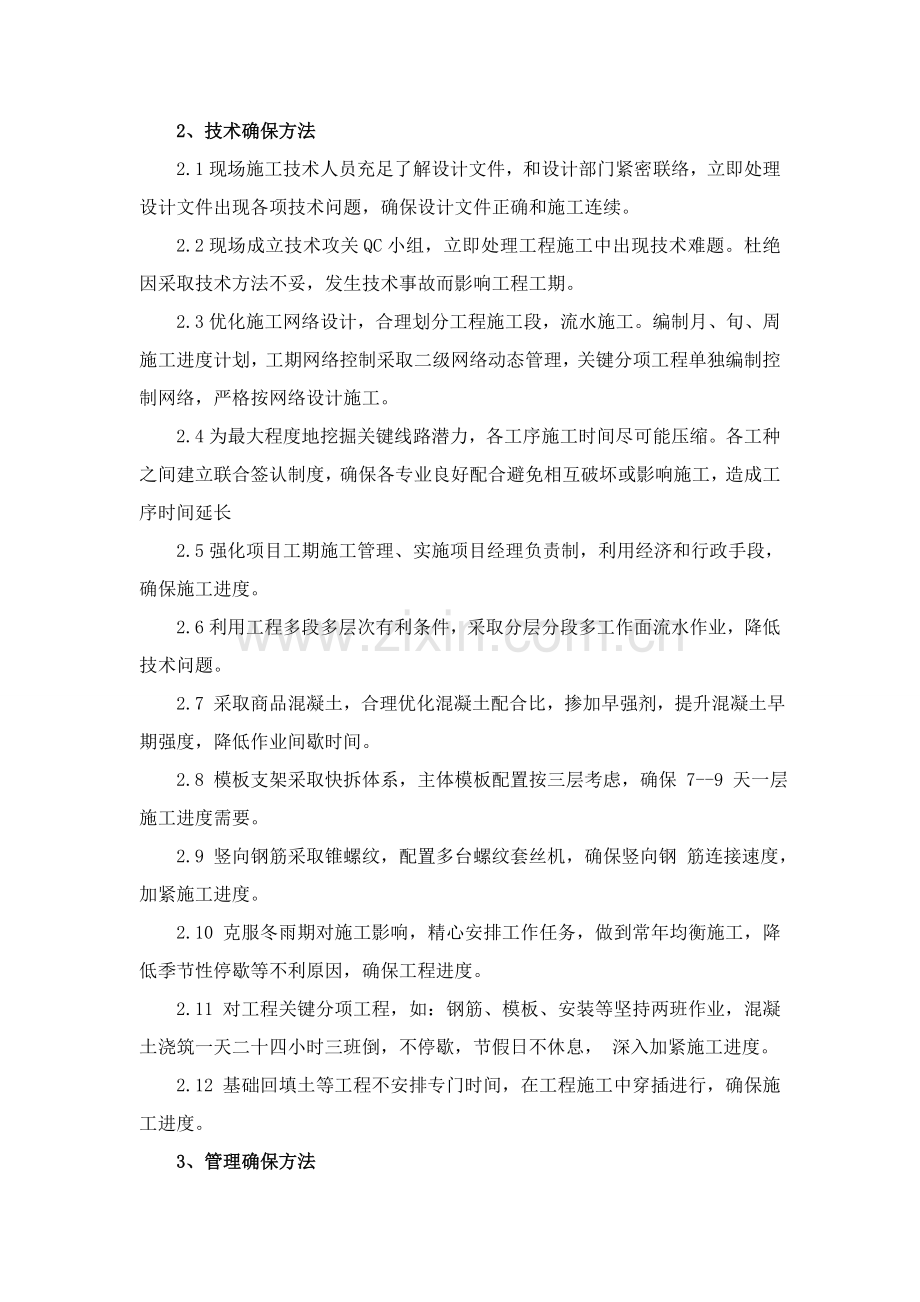 综合项目施工组织保证专项措施.doc_第2页