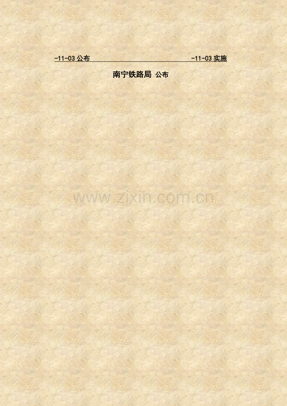 铁路建设监理站管理制度样本.doc_第2页