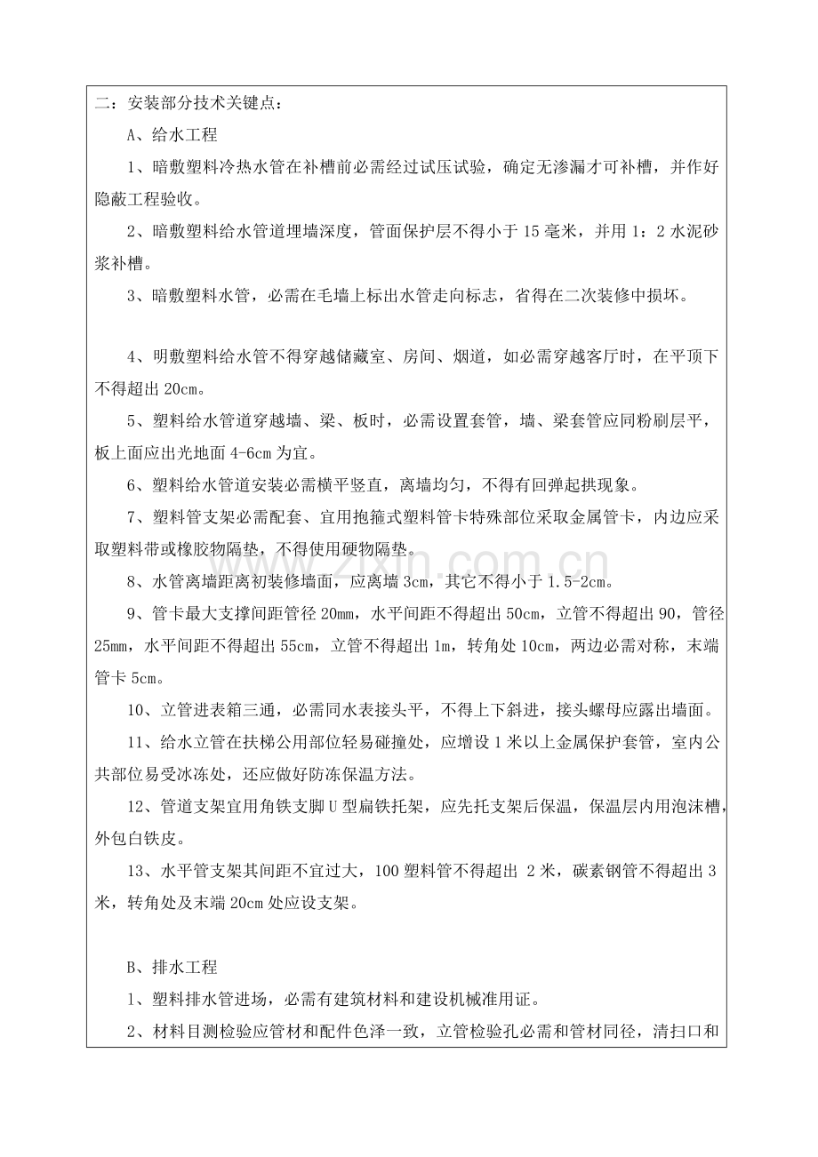 水电综合项目工程综合项目施工关键技术交底.doc_第2页