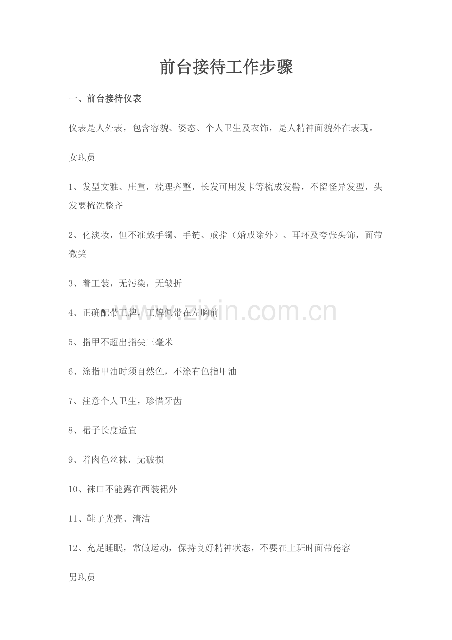 物业客服工作作业流程及内容.doc_第1页