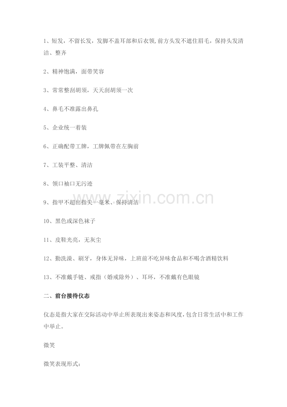 物业客服工作作业流程及内容.doc_第2页