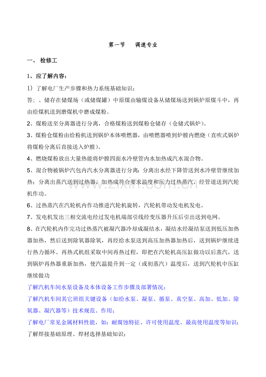 汽机车间职工培训指导手册模板.docx_第1页