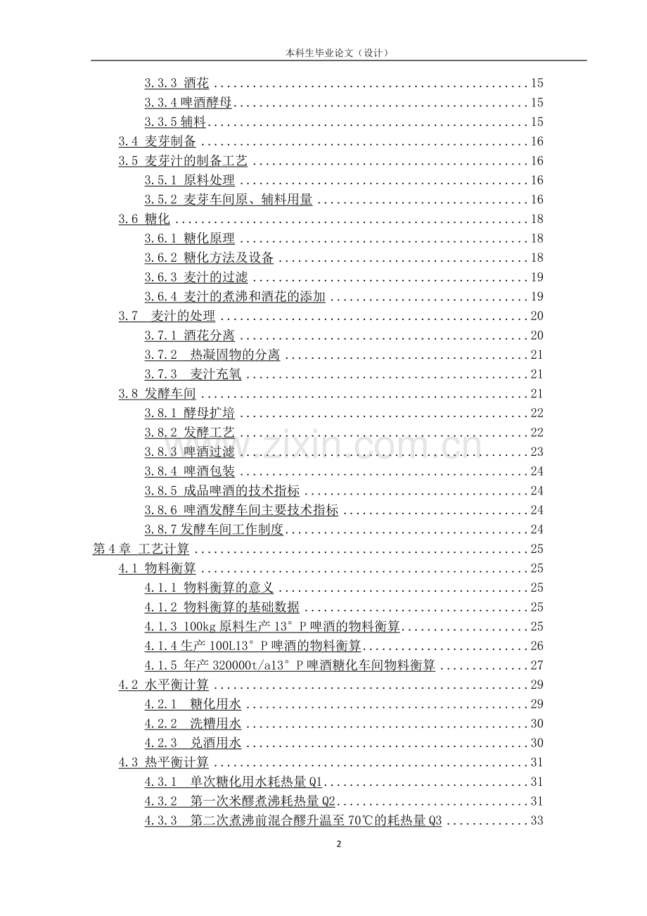 学位论文-—年产32万吨啤酒发酵车间初步设计.doc_第2页