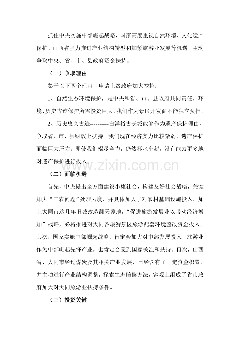 论水神堂、白洋裕、桃花山景点总体融资方案样本.doc_第2页