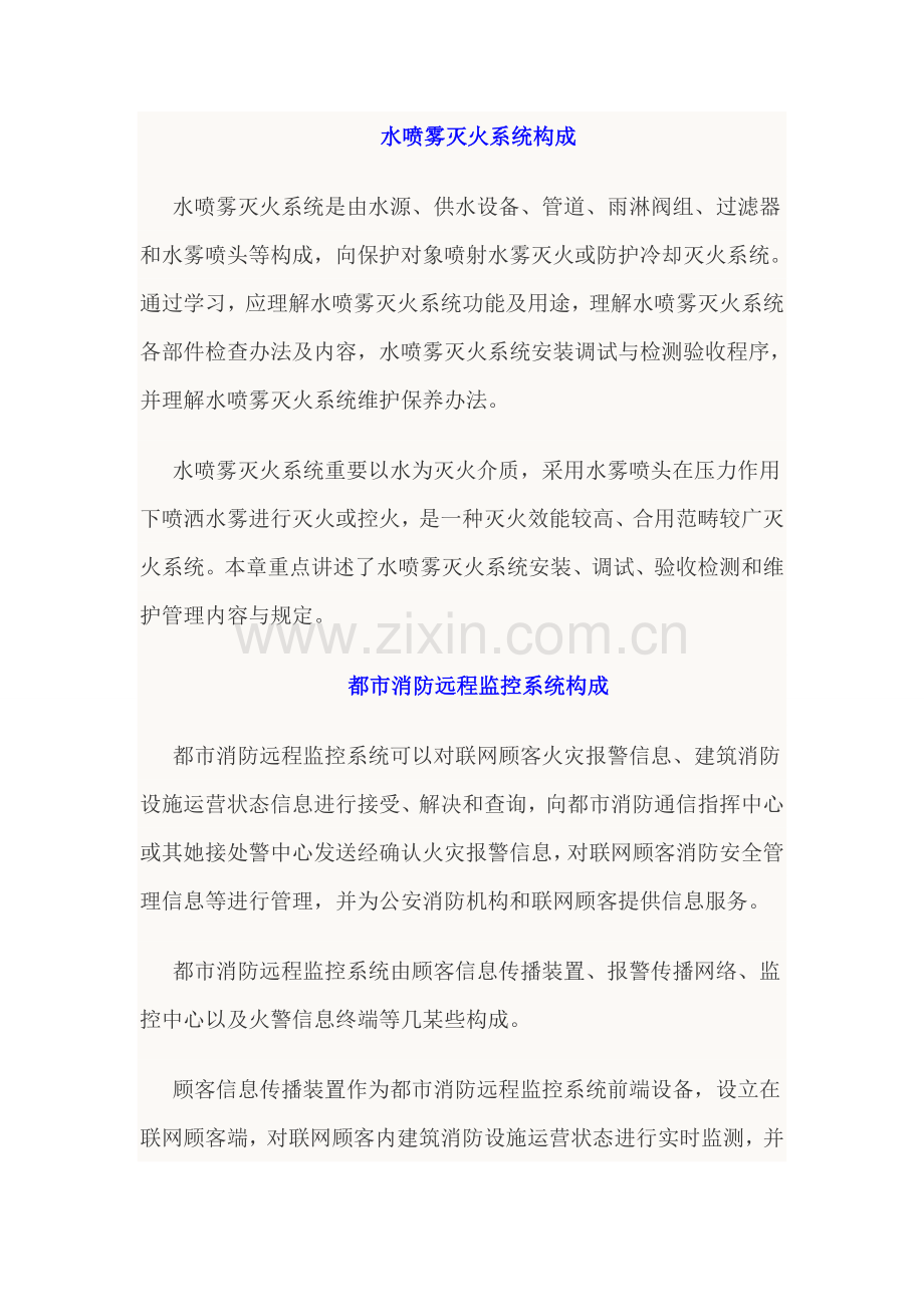 一级消防综合项目工程师关键技术实务辅导资料.doc_第1页
