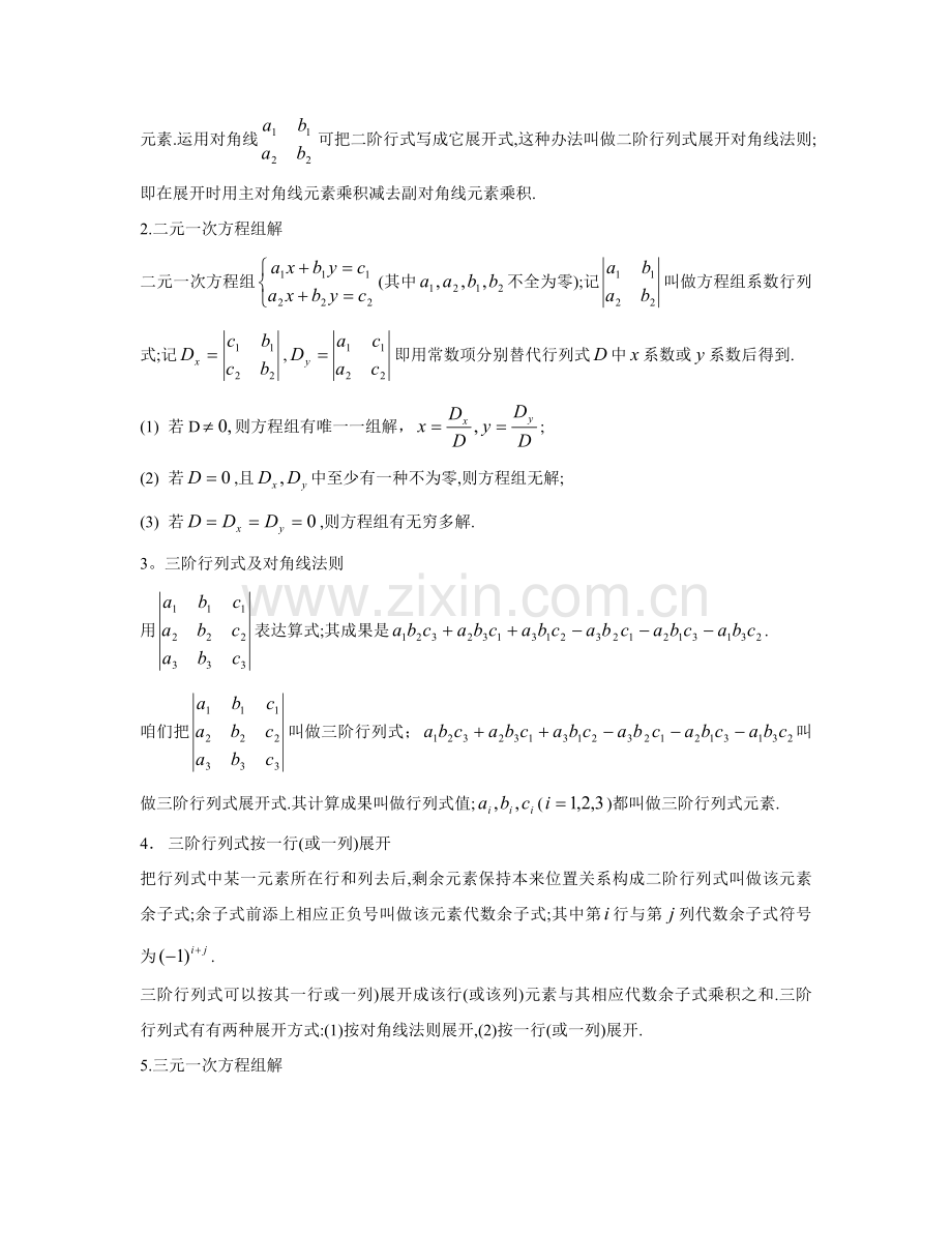 矩阵行列式的概念与运算统一标准答案.doc_第2页