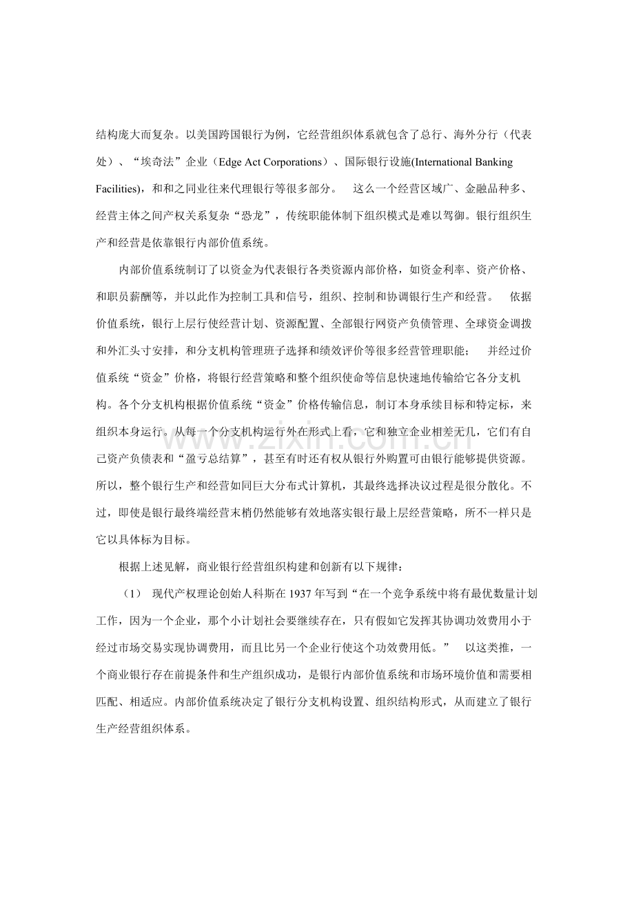 现代商业银行经营组织体系的创新方法样本.doc_第2页