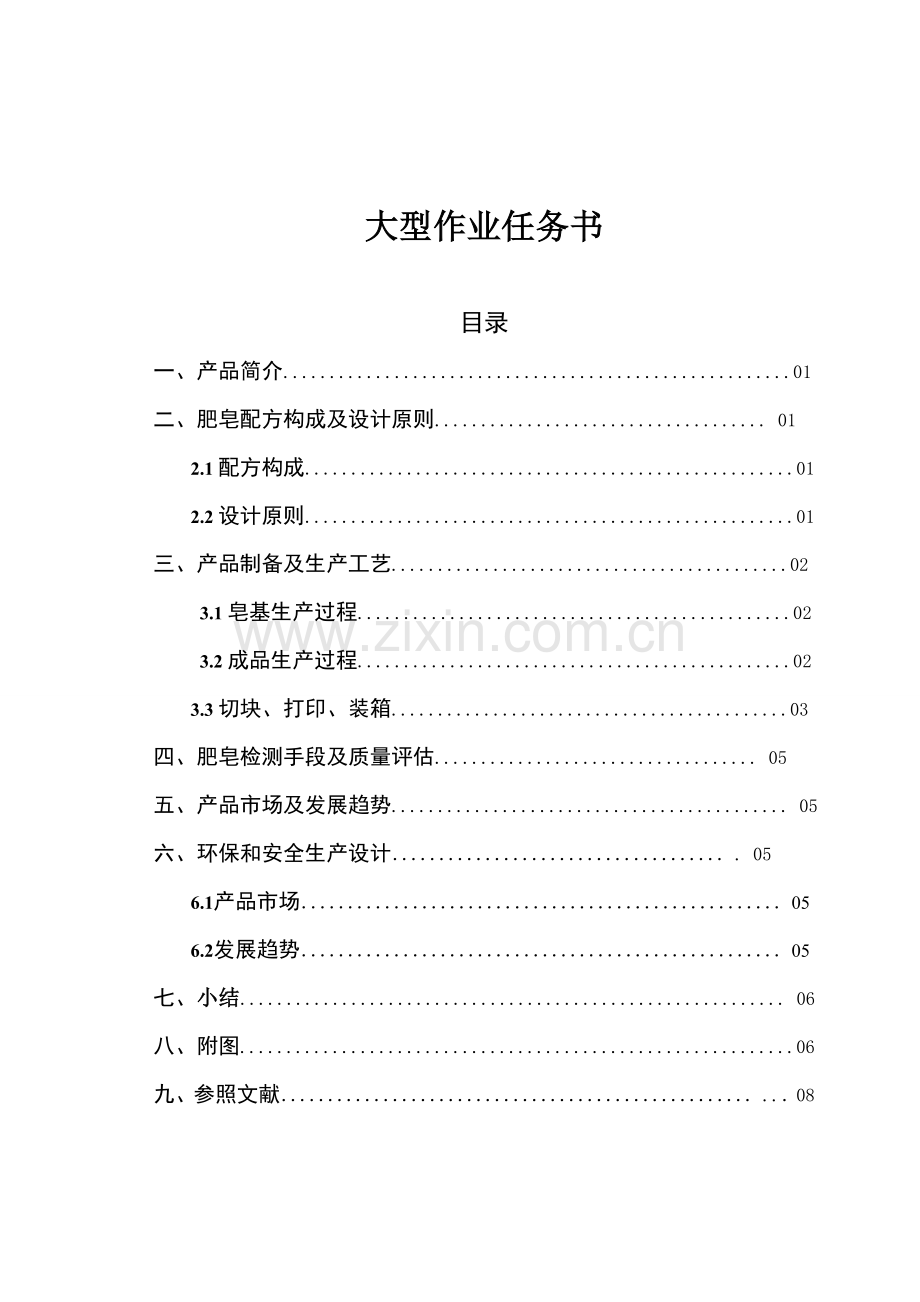 肥皂的生产基本工艺及市场研究应用.doc_第1页
