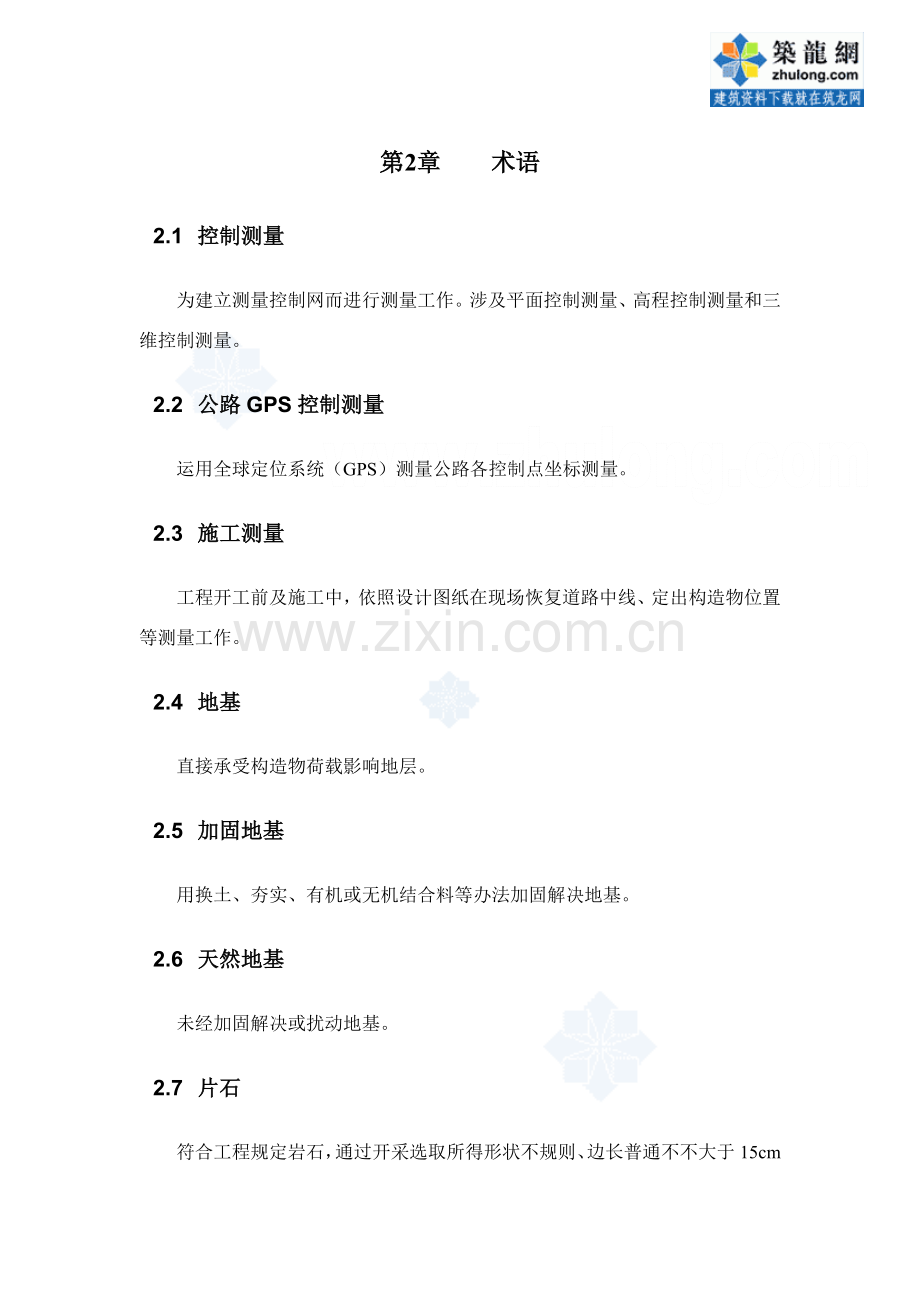 道路综合项目工程综合项目施工基本工艺统一标准大全.doc_第2页