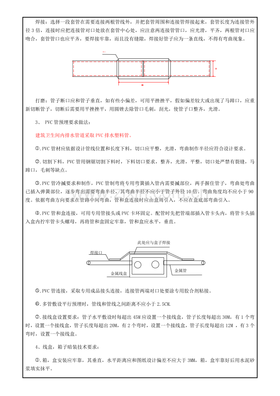 水电预埋关键技术交底.docx_第2页