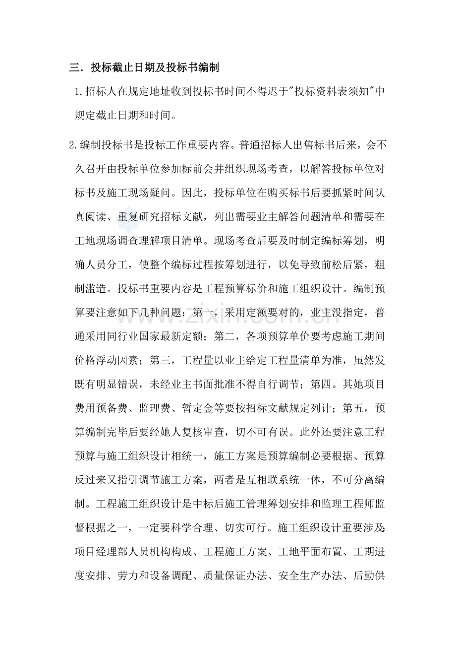 综合项目工程投标方案书模板编制程序及注意项目.doc_第2页