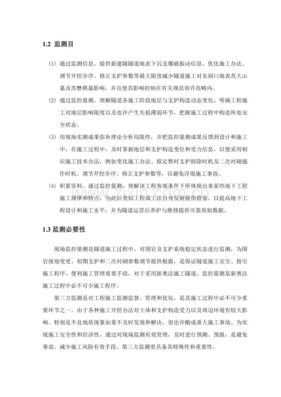 高速公路爆破振动监测专项方案.doc_第1页