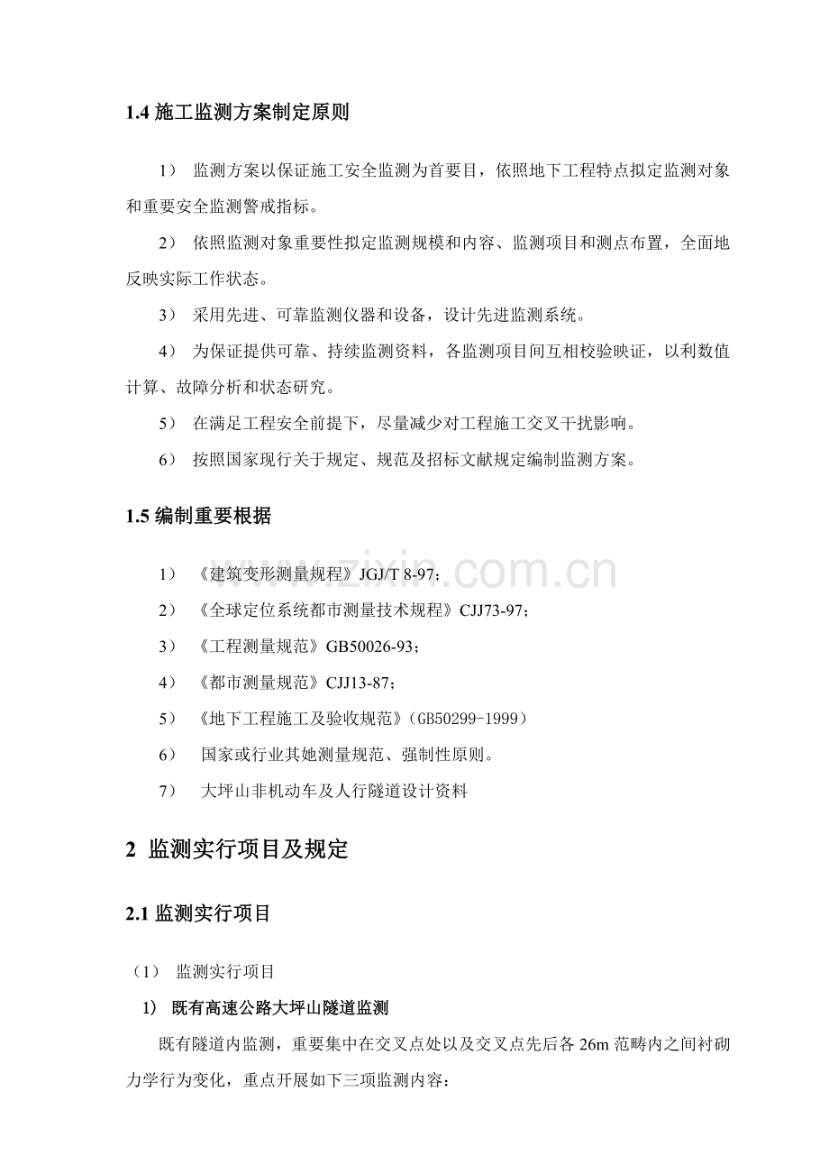 高速公路爆破振动监测专项方案.doc_第2页