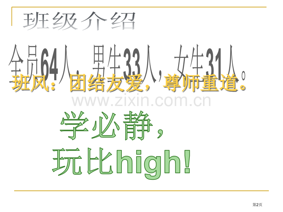 文理分科第一次班会起航省公共课一等奖全国赛课获奖课件.pptx_第2页