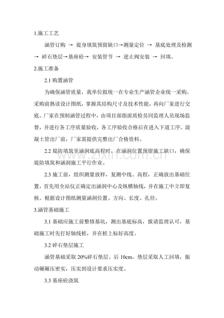 涵管综合项目施工专项方案.doc_第1页