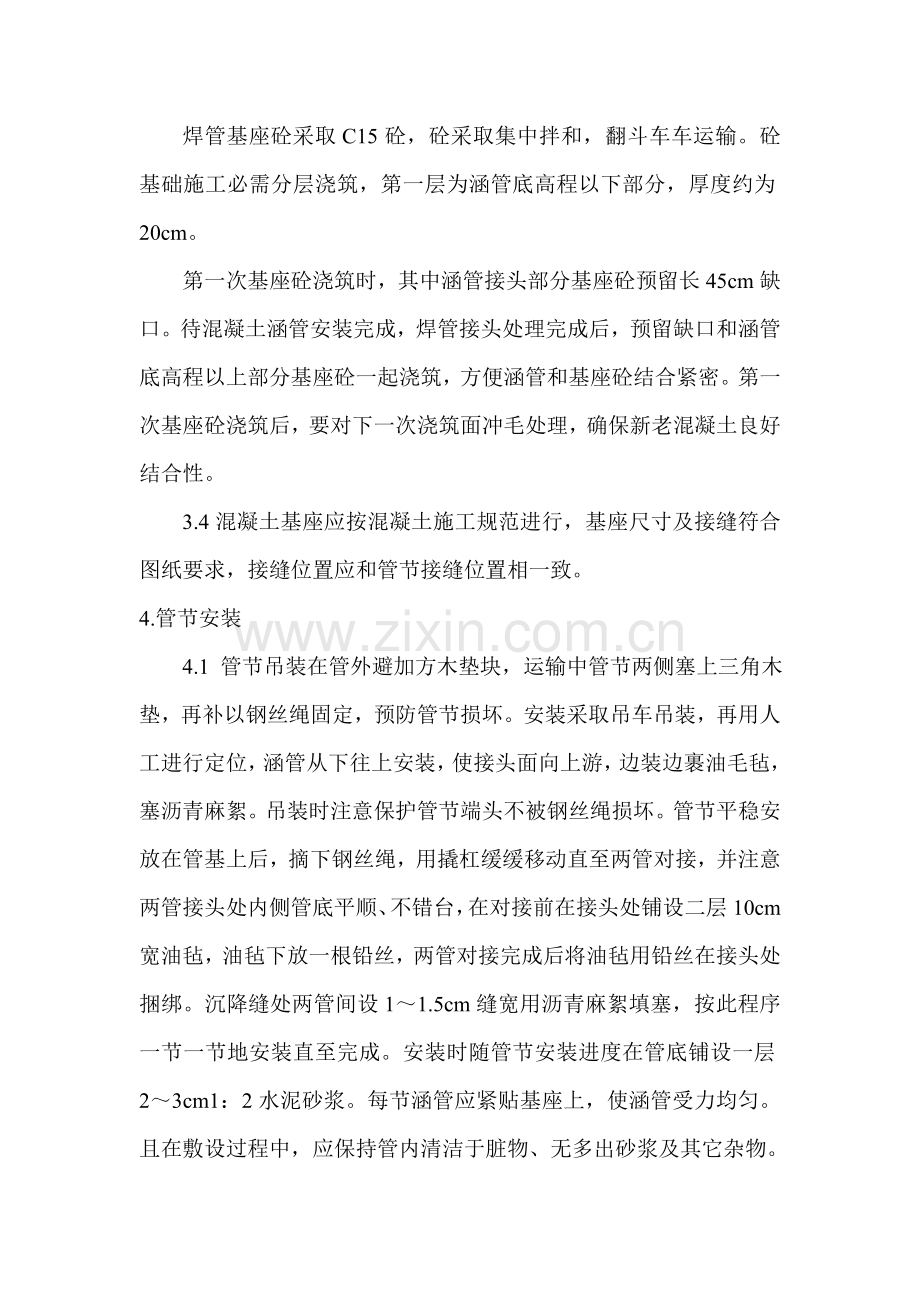 涵管综合项目施工专项方案.doc_第2页