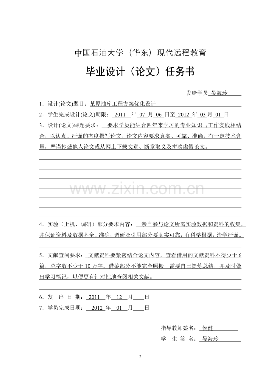 某原油库工程方案优化设计本科毕业论文.doc_第2页