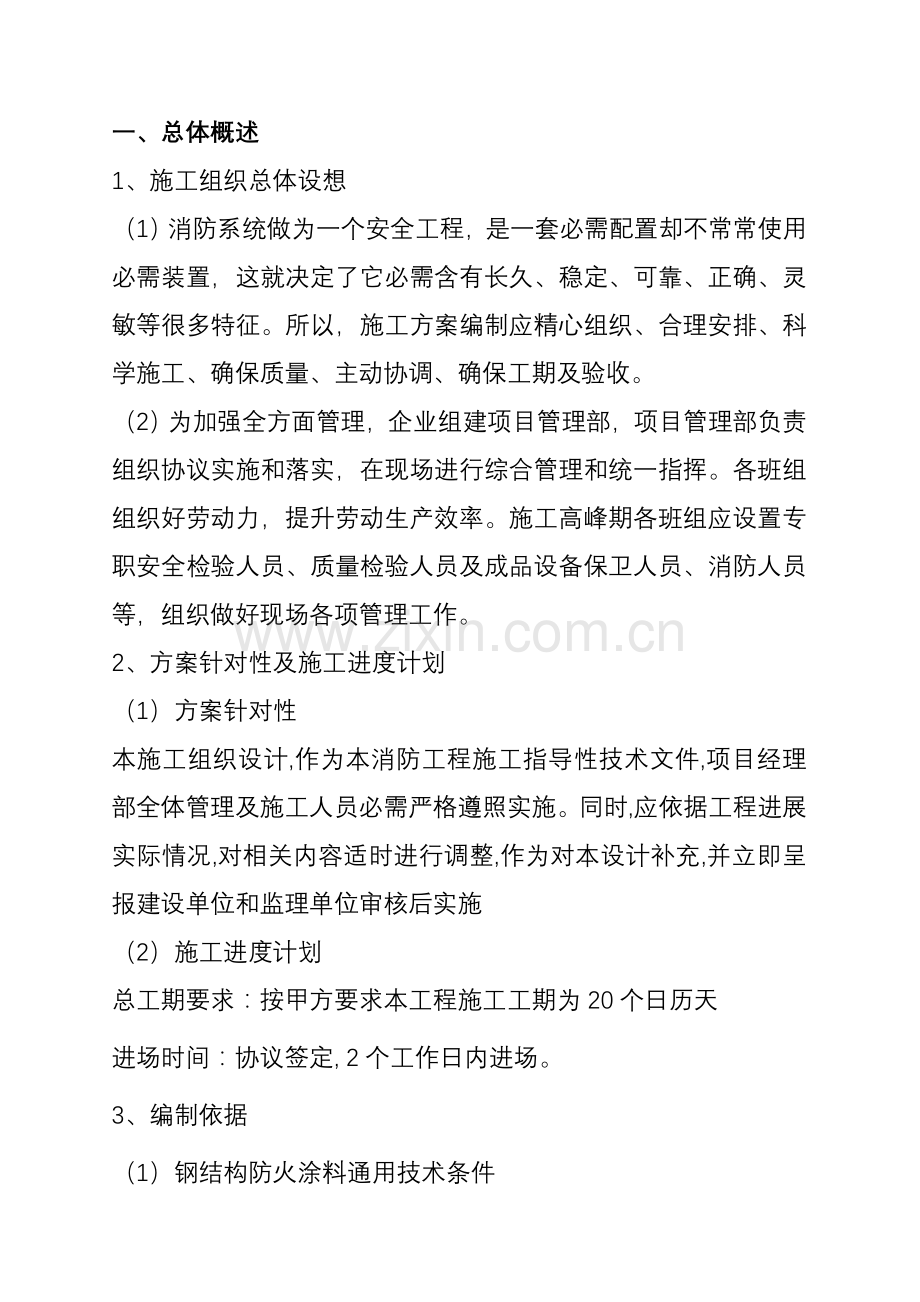 零售市场消防工程施工组织设计样本.doc_第2页